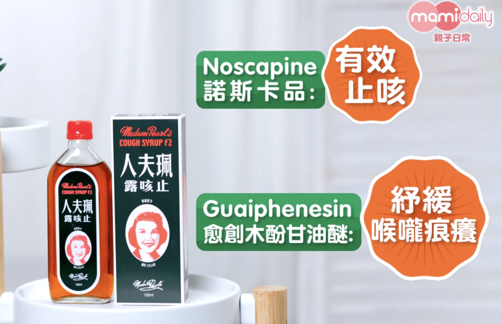 珮夫人止咳露3天後有效減輕咳嗽達 66.7%^,而袪痰功效方面,在服用5天後已清除。