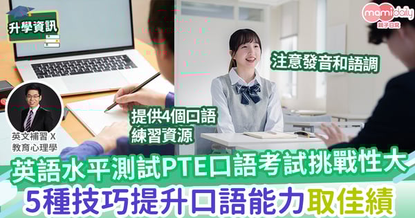 【易學英文】PTE口語考試中的5種技巧