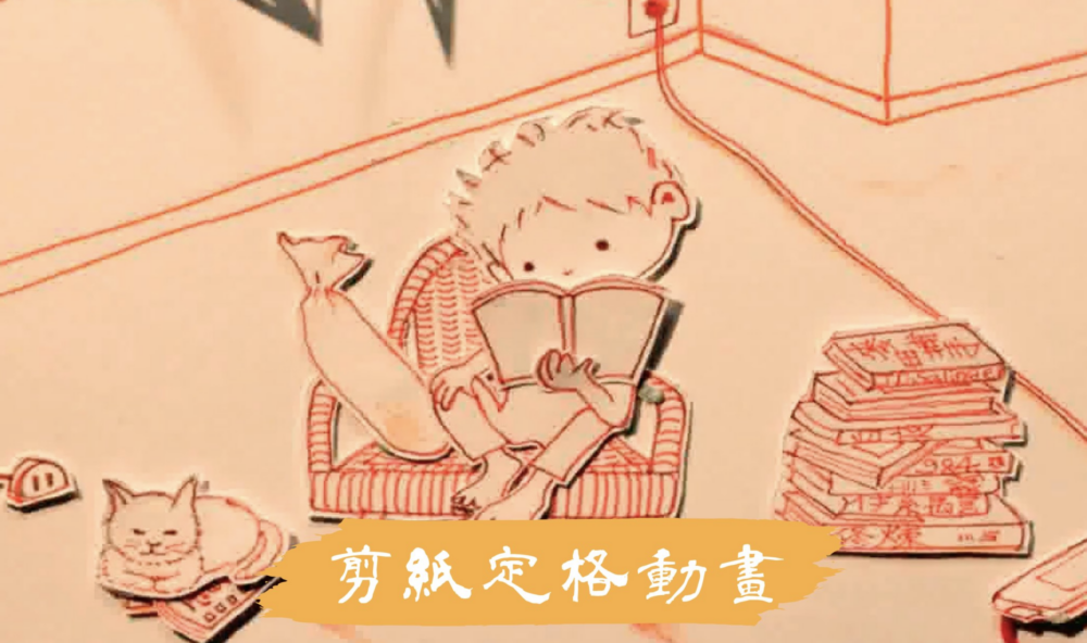 KIFF 剪紙定格動畫工作坊
