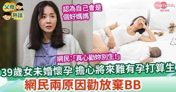 【人生交叉點】39歲女懷前男友BB 考慮生還是唔生? 唔生怕以後無機會懷孕
