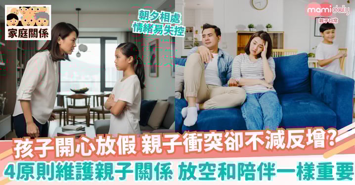 【放暑假】孩子開心放假 親子衝突卻不減反增？　4原則維護親子關係 放空和陪伴一樣重要？