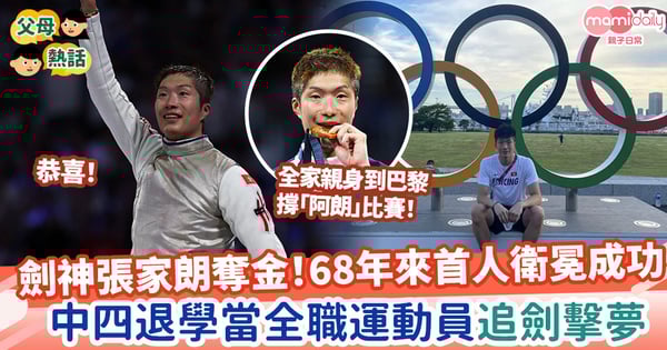 【體育盛事】劍神張家朗奪金！衛冕男子花劍68年來首人　中四退學當全職運動員追劍擊夢