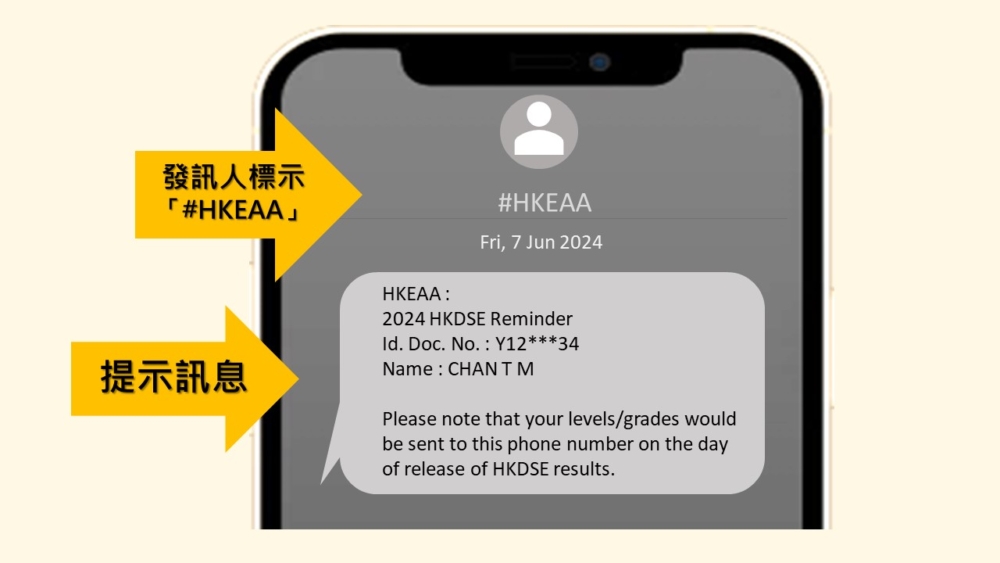 用作發放DSE成績的SMS，會以「#HKEAA」的短訊發送