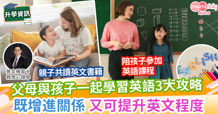 【易學英文】親子閱讀圖書 學習英文3大攻略