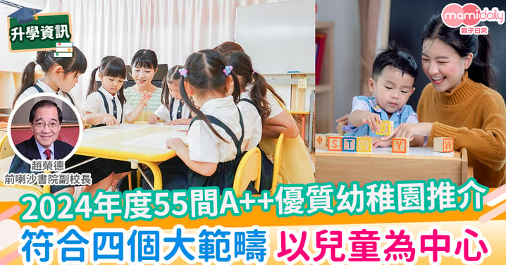 【幼稚園】介紹2024年55間優質「免費」幼稚園