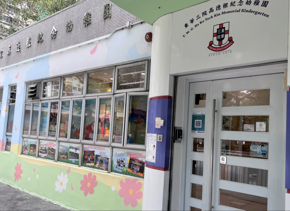 東華三院高德根紀念幼稚園讓兒童在富於啟發的環境中,學習基本技能,增加生活經驗