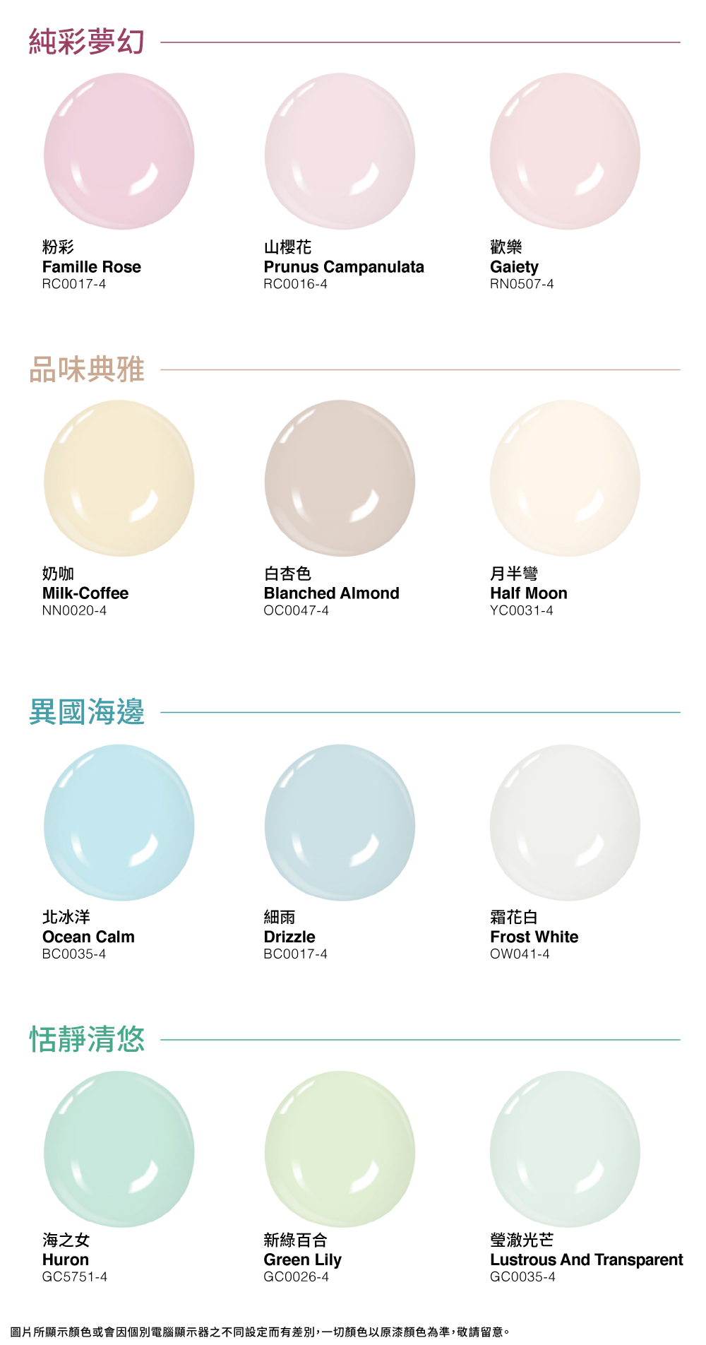 12款立邦熱門色齊集了小朋友喜愛的顏色。