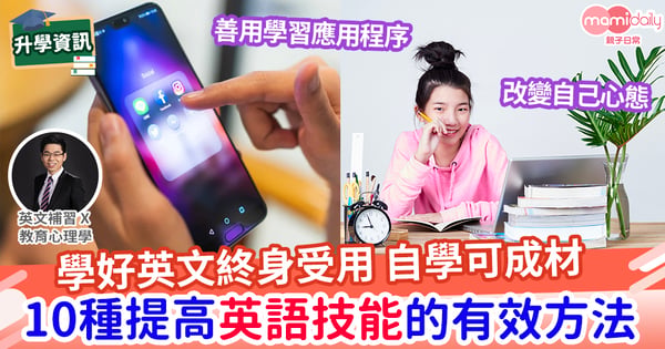 【易學英文】10個自學英文的方法