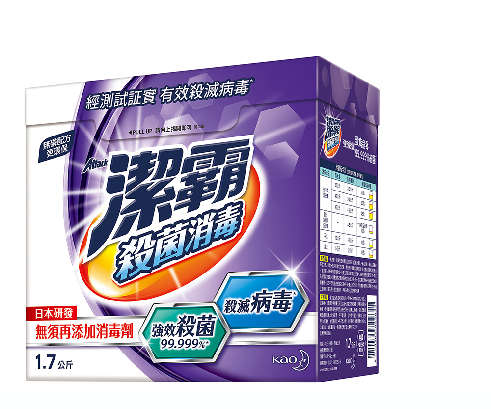 潔霸殺菌消毒洗衣粉 1.7kg （建議零售價$56.9 ），同樣採用日本研發強力消毒配方，測試證實有效殺滅病毒，包括新型冠狀病毒* 及H3N2 甲型流感病毒^ ，以及殺滅99.999％ 細菌# ，同時具防霉作用。