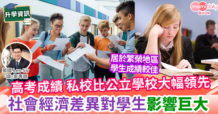 【英國教育】2024 A-Level 成績揭示了教育不平等