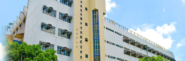 香港道教聯合會鄧顯紀念中學將以講座及答問形式，介紹學校的辦學理念、課程特色、學生校園生活等