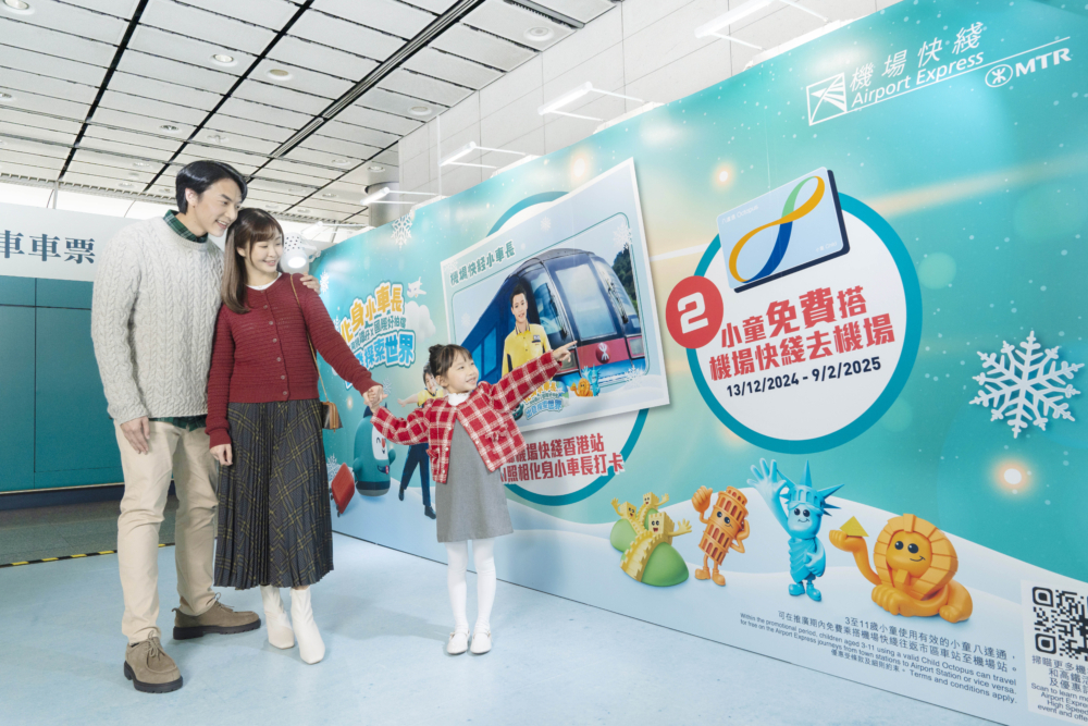 小朋友想免費搭機場快綫,就要記得帶八達通喇!