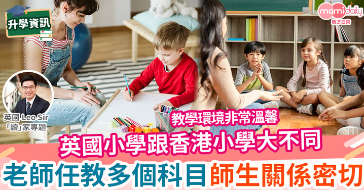 【英國教育】英國小學與中學差這麼遠？