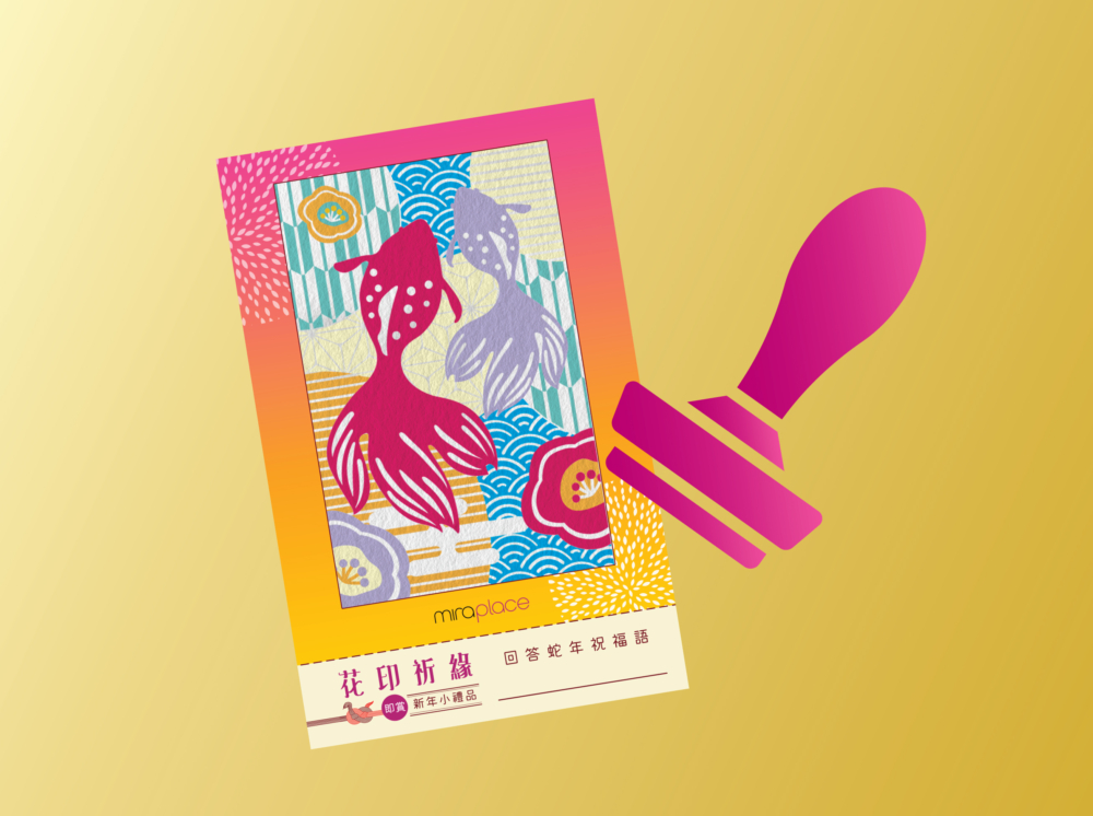 「花印祈緣」賀卡活動