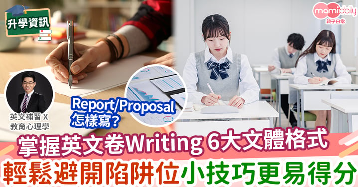 【易學英文】DSE 英文 Paper 2 & 3 常見文章攻略&格式 Writing 格式大全