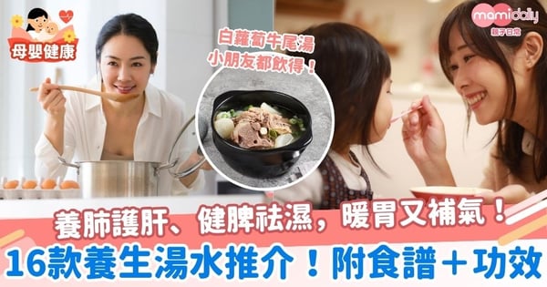 【滋補湯水】經常易攰無精神?試下這16款養生湯水!養肺護肝、健脾祛濕,暖胃又補氣!