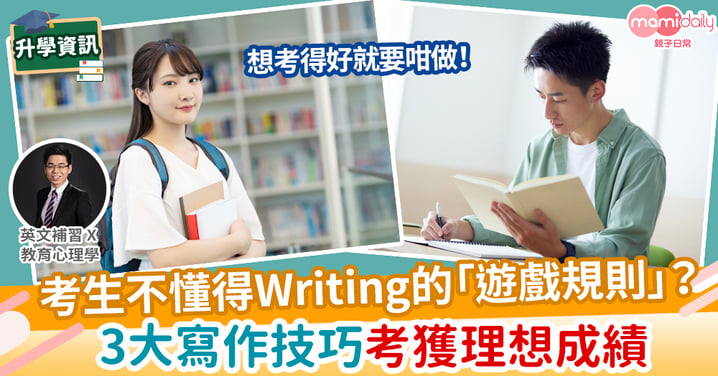 【易學英文】IELTS 必考短文 - 3大寫作技巧