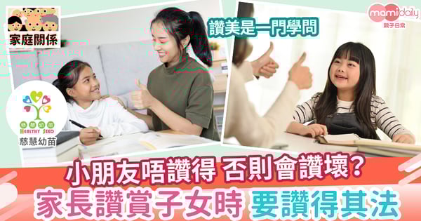 【成長發展】育兒鬆一Zone:讚…真的會讚壞?