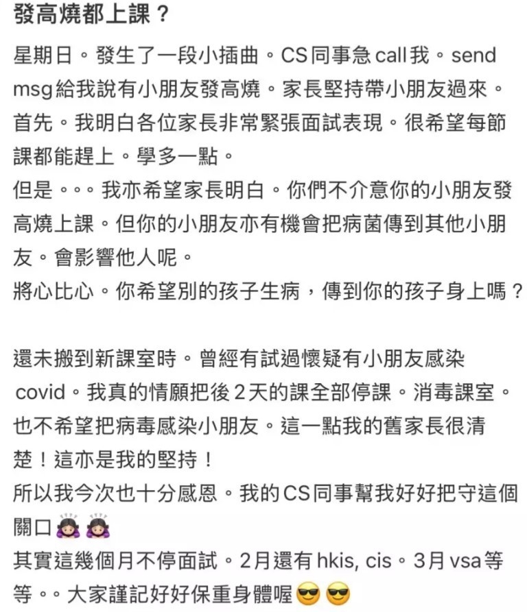 私補老師在社交平台發文，標題直指：「發高燒都要上堂？」