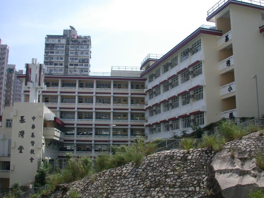 前身是中華基督教會基灣小學下午校，是中華基督教會香港區會直屬小學之一，於2002年12月2日開始正式轉為全日制小學