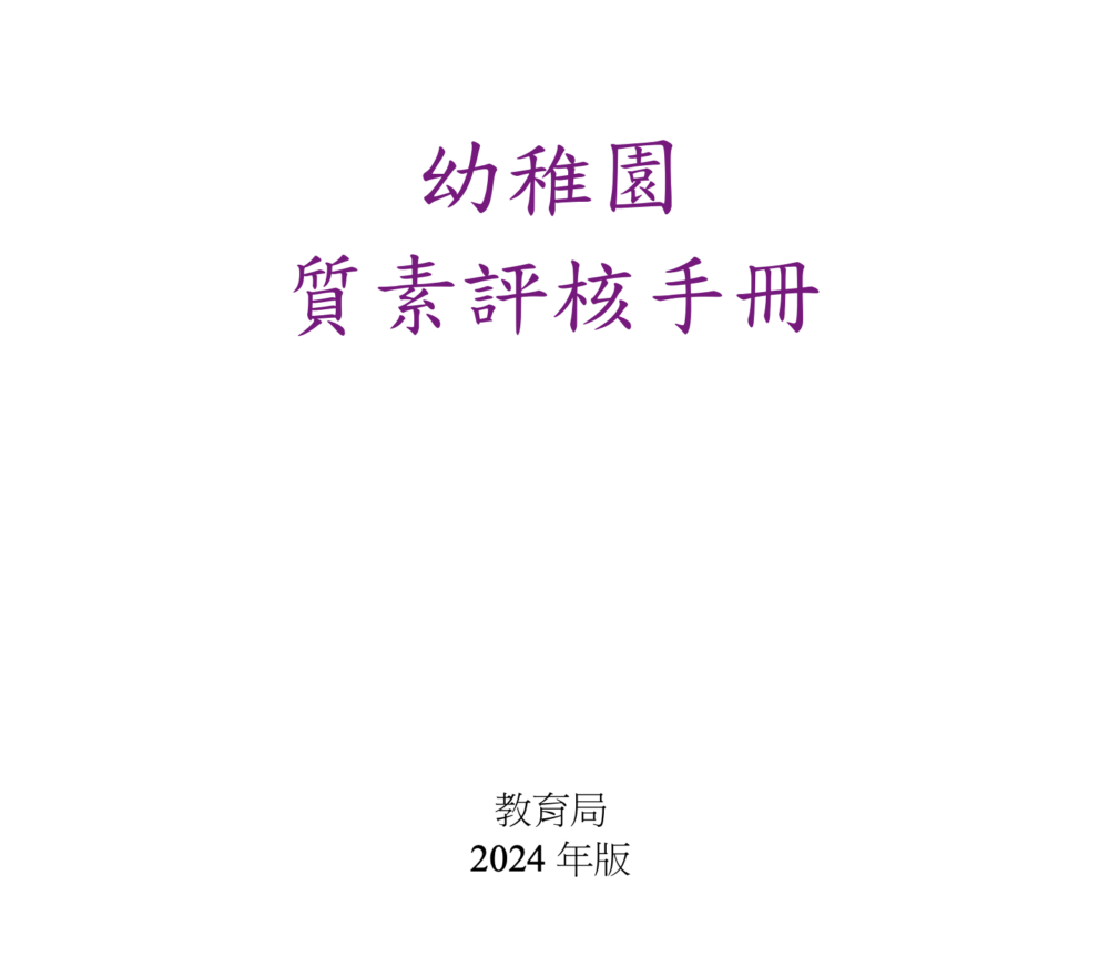 質素評核報告最應該看哪部份呢?