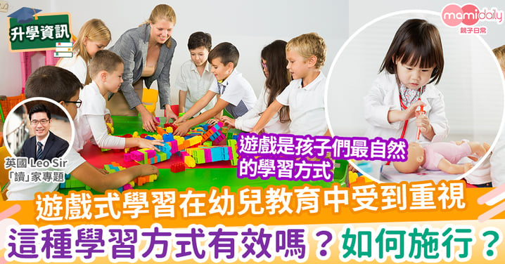 【英國教育】遊戲式學習：值得嗎？真的有效嗎？