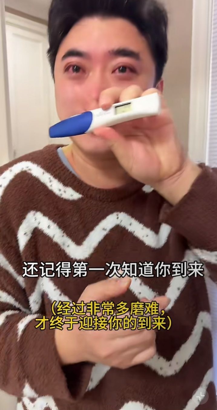 終於成功通過人工受孕懷孕，夫妻倆都無比激動，覺得一切終於朝著好的方向發展