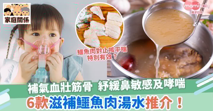 【鱷魚肉】補氣血、壯筋骨、潤肺止咳!紓緩鼻敏感及哮喘 6款鱷魚肉湯水推介!