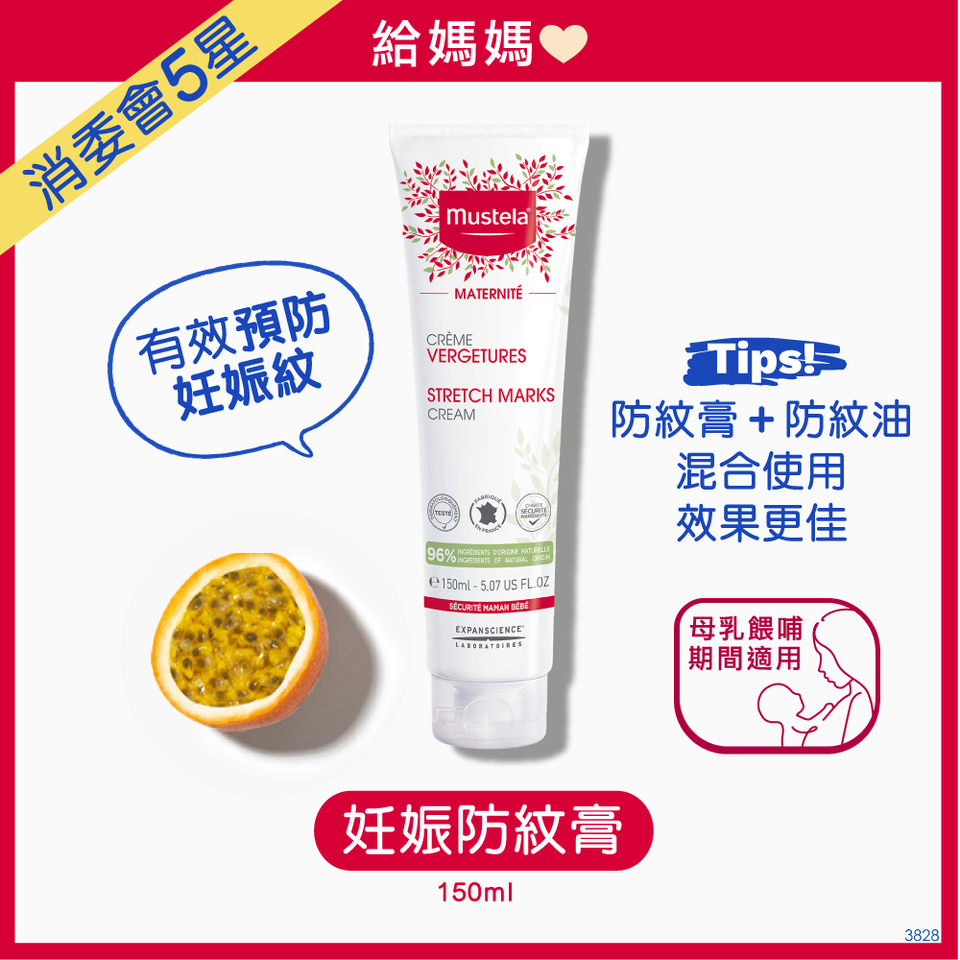 Mustela慕之恬廊妊娠防紋膏(清香配方)