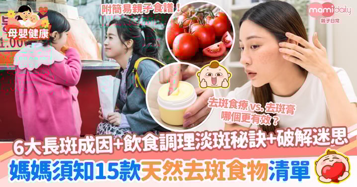 【去斑食物】15款天然去斑食療清單!媽媽須知6大長斑成因、飲食調理淡斑秘訣、破解迷思!