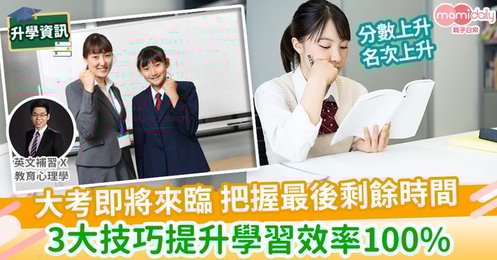 【易學英文】3大技巧提升學習效率100%!