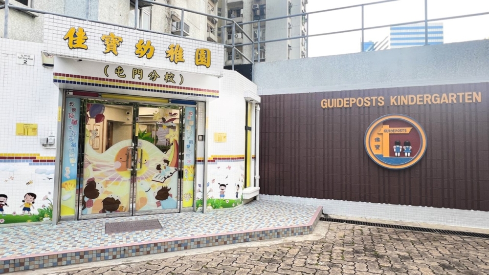 佳寶幼稚園(屯門分校)採用主題設計分組活動,誘發兒童多元化的學習興趣