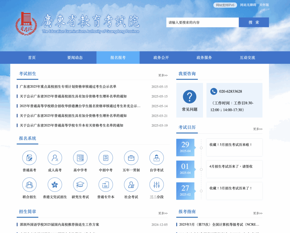 登入廣東省教育考試院網頁後，選「報名報考」，再選「香港文憑試招生」