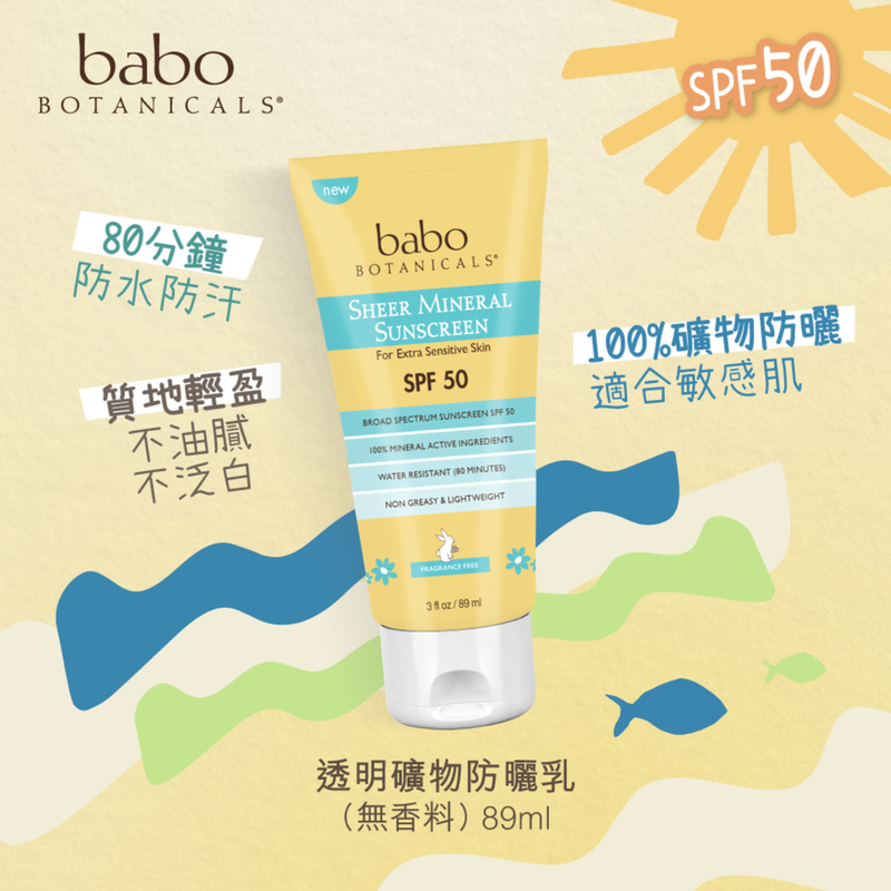 Babo Botanicals 透明礦物防曬乳