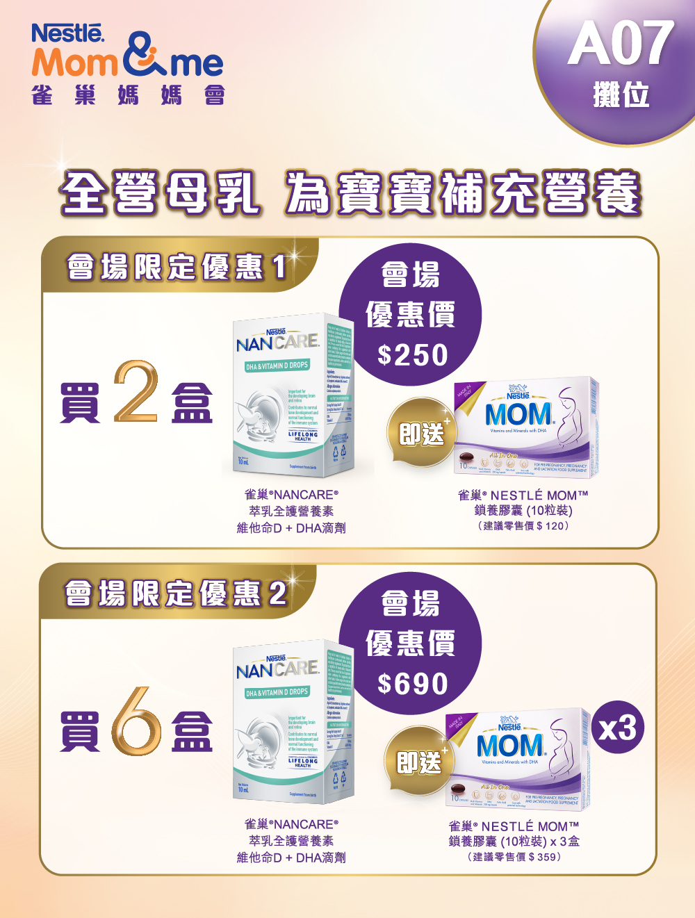 NANCARE®萃乳全護營養素優惠
