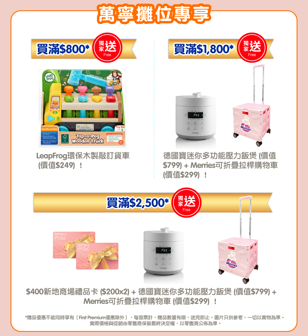 會場限定萬寧攤位專享豪華禮品