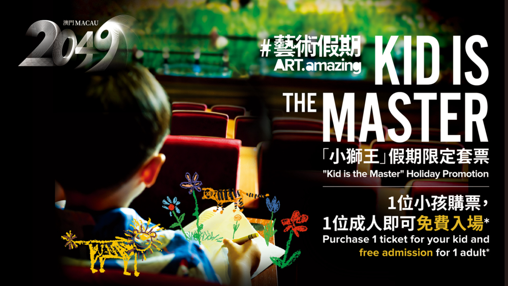 獨家呈獻:「小獅王」親子套票,限時搶購!