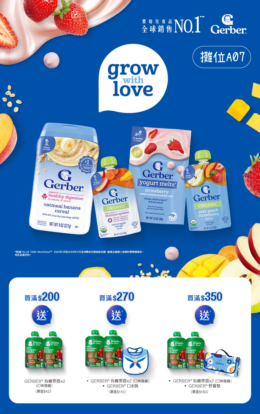嘉寶<sup>®</sup>GERBER<sup>®</sup>嬰幼兒食品優惠