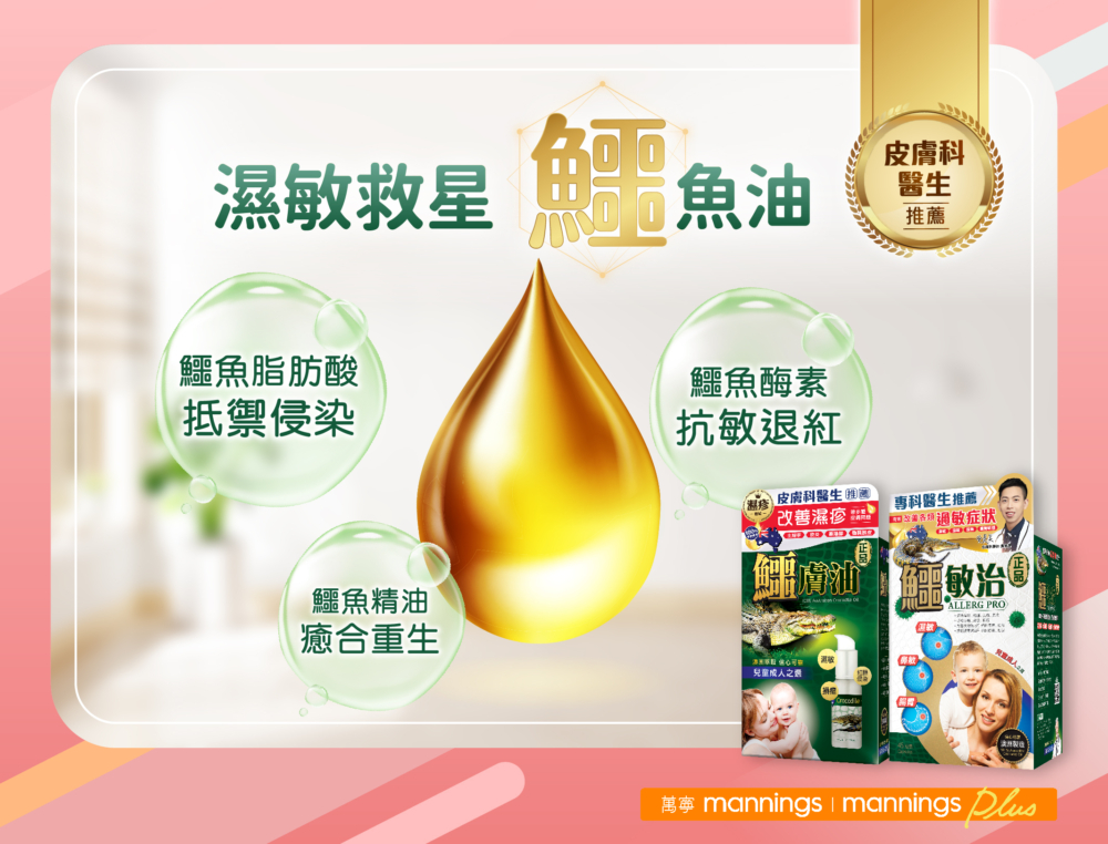 鱷魚油因與人類皮膚的親膚性極高，有「液態黃金」的美譽。其修復力源於三大活性成分。