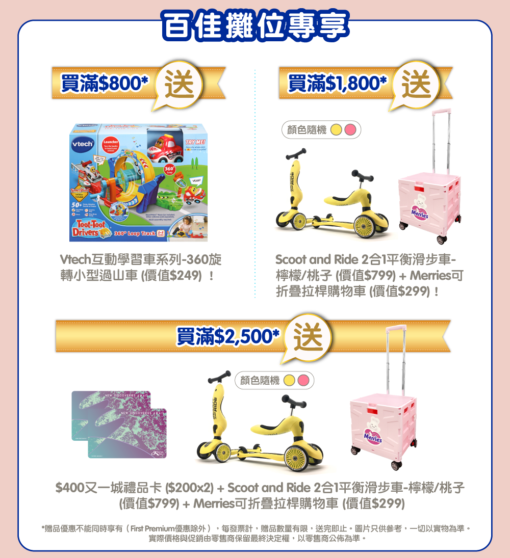 會場限定百佳攤位專享豪華禮品