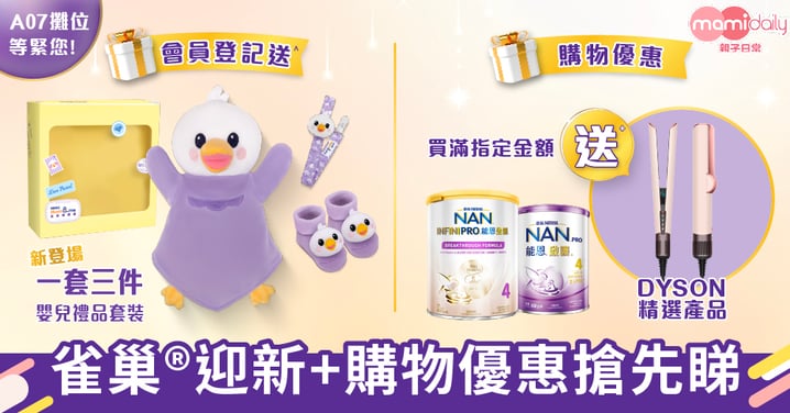 【2025夏季BB展全攻略】雀巢攤位禮品優惠大集合!新手爸媽必睇掃貨懶人包