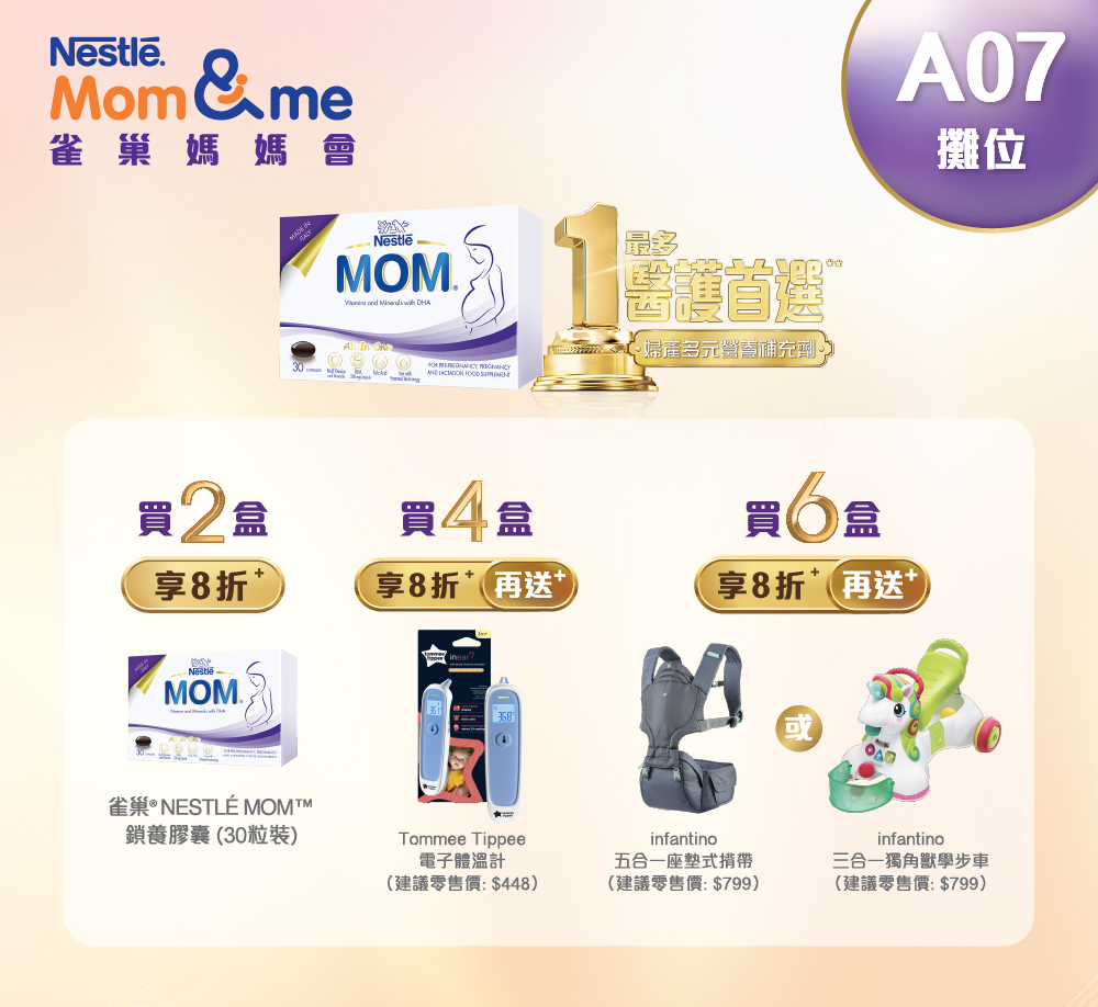 NESTLÉ MOM™鎖養膠囊優惠