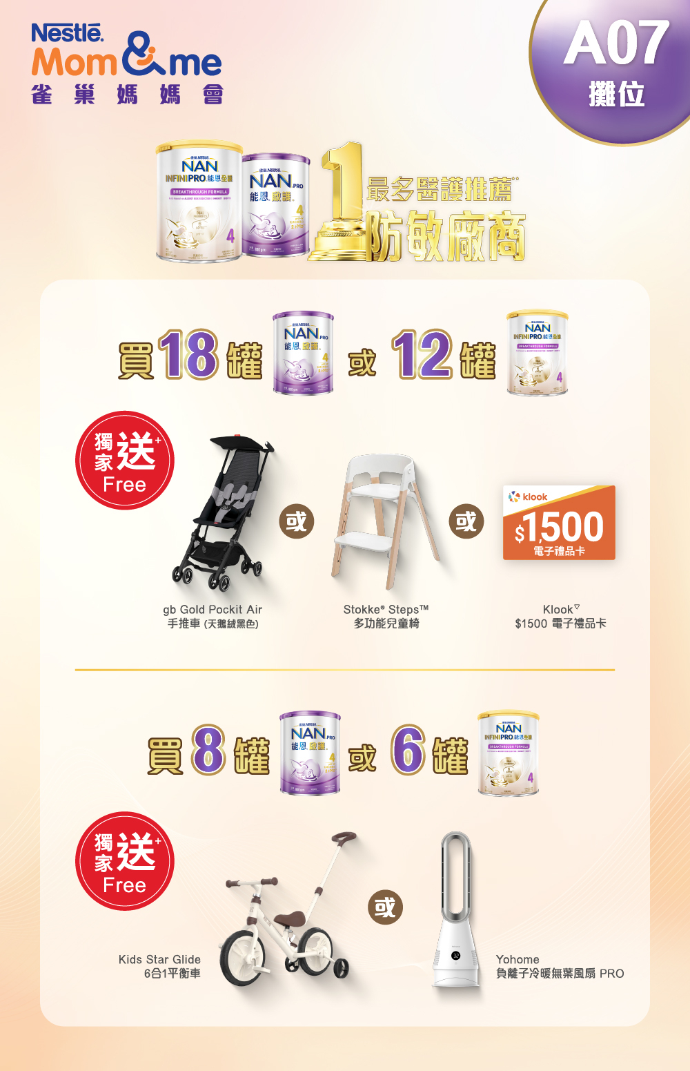 雀巢<sup>®</sup>能恩<sup>®</sup>系列優惠