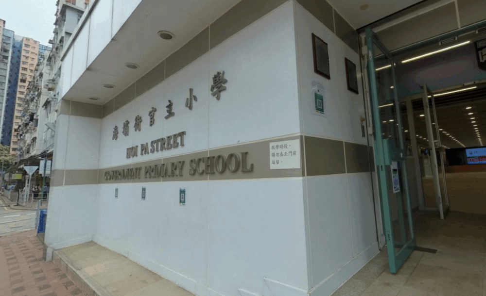 海壩街官立小學是一所男女全日制官立小學