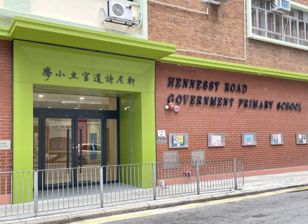 軒尼詩道官立小學屬港島熱門官校。