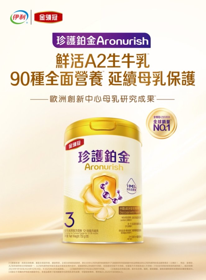 配方設計通過強化免疫、認知、腸道及吸收這四大核心能力,讓各種營養成分環環相扣、相輔相成。