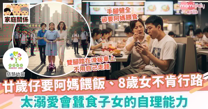 【成長發展】育兒鬆一Zone：自己事情自己做 責任同步Level Up