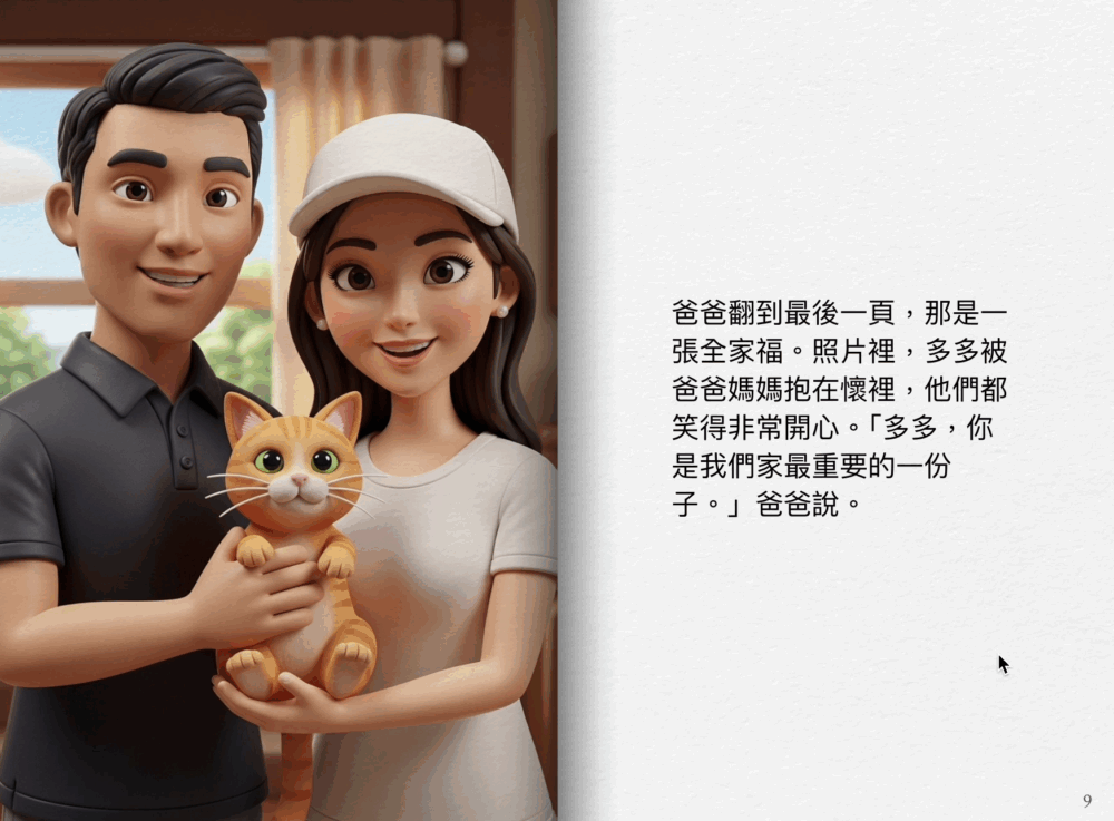 無論是為孩子創作睡前故事,或是製作家庭紀念冊,只需簡單兩步即可完成!