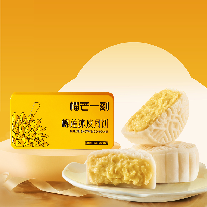 泰國金枕榴槤冰皮月餅