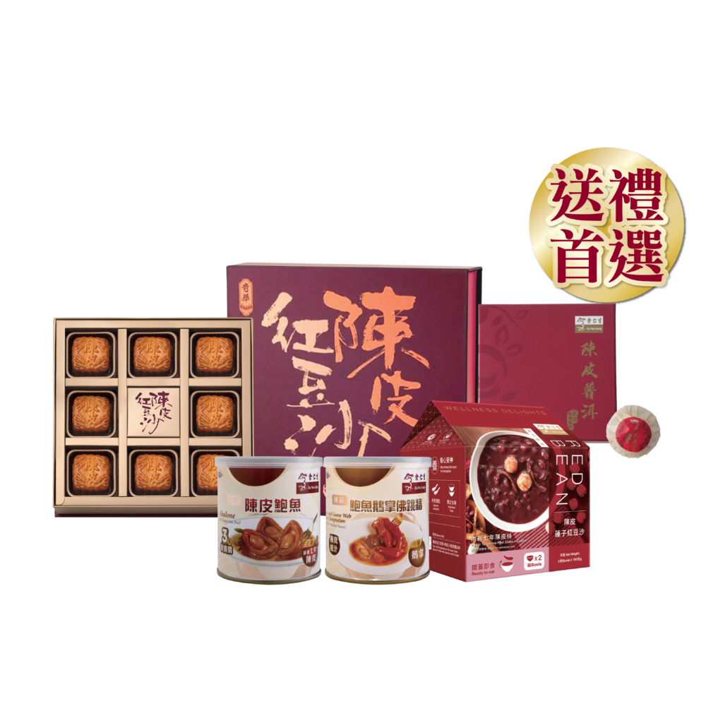 中秋陳皮盛宴系列 | 尊貴陳皮組合